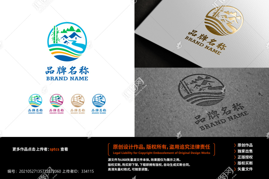 鄉(xiāng)村山村農(nóng)家樂logo設(shè)計