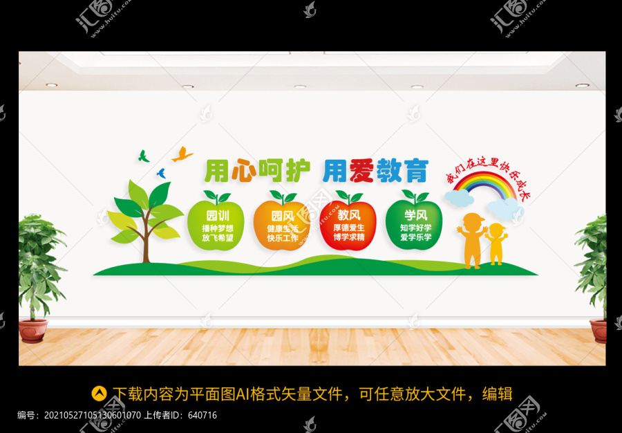幼兒園文化墻