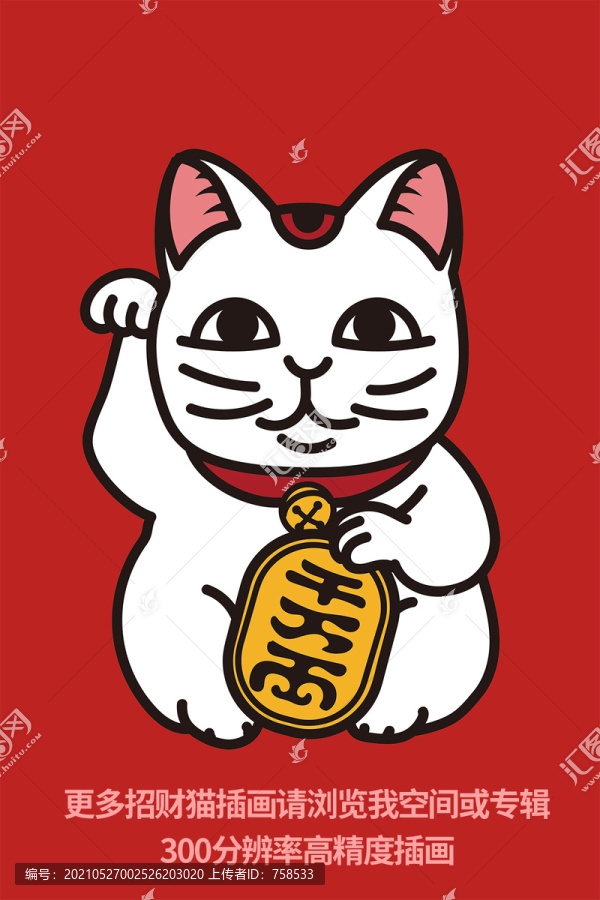 招財(cái)貓插畫