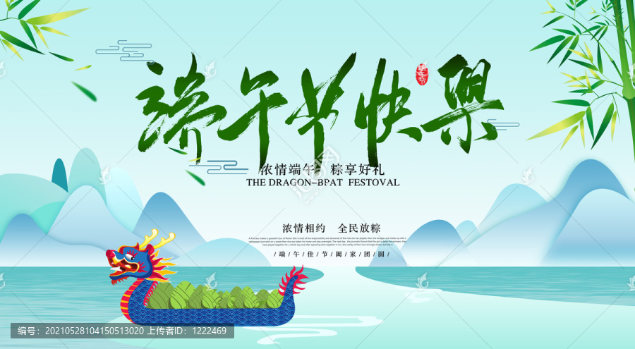 端午海報(bào)