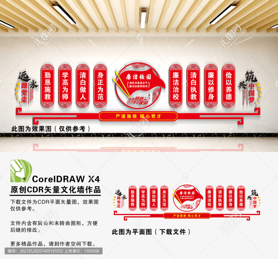 廉潔校園