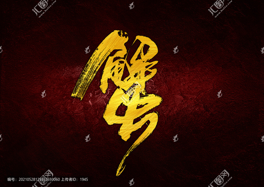 蟹