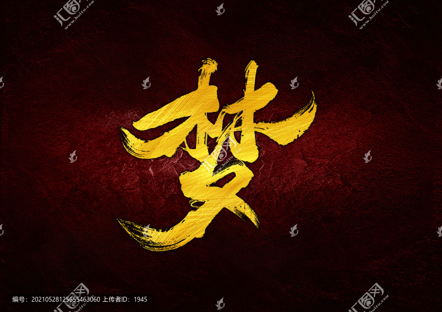 夢(mèng)