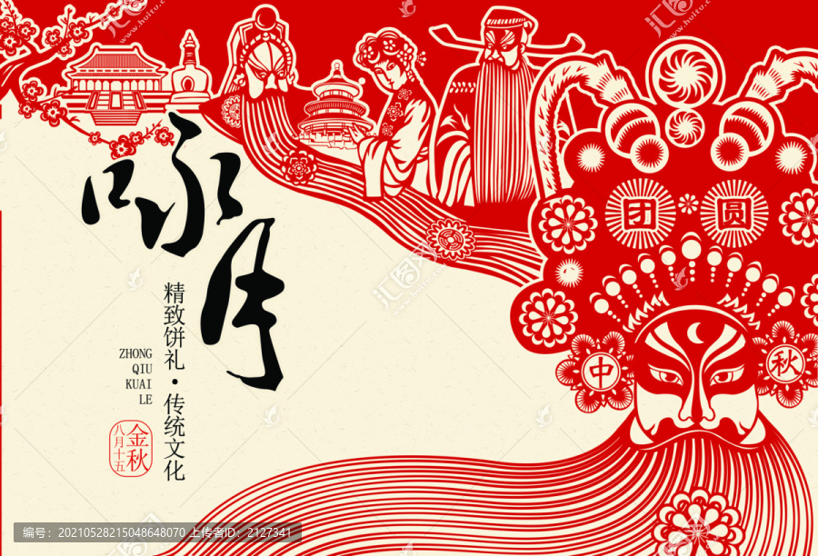 京劇剪紙