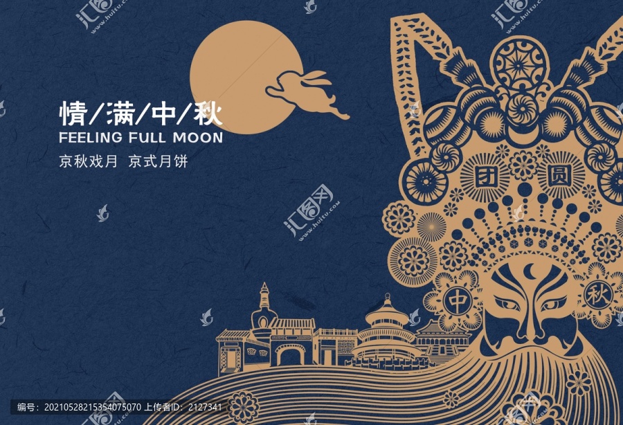 中秋插畫(huà)