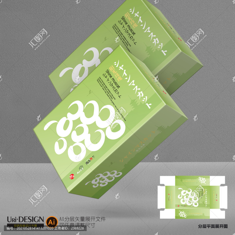 陽光玫瑰葡萄包裝設計展開圖