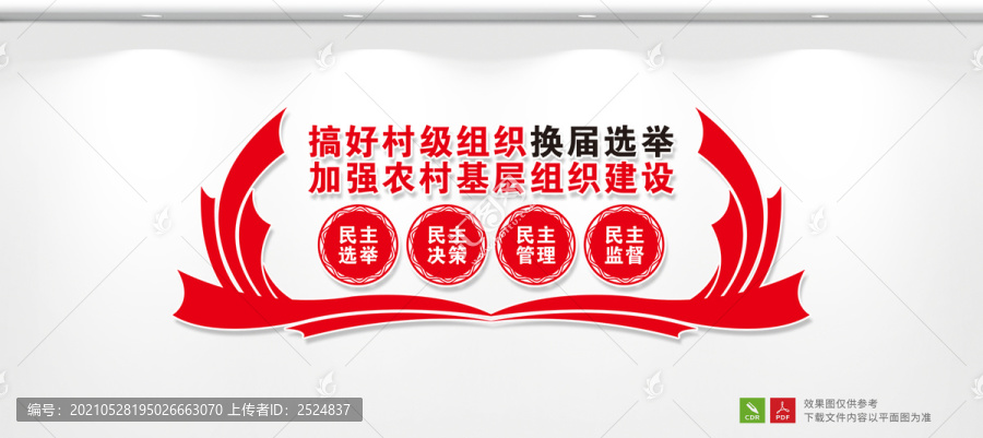 換屆選舉