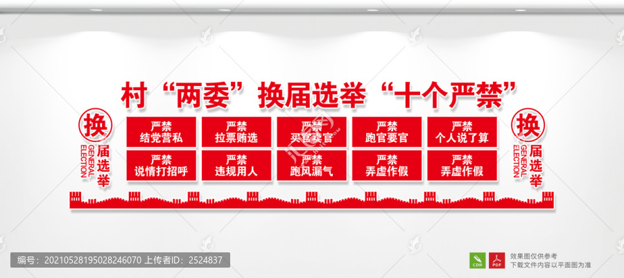 換屆選舉