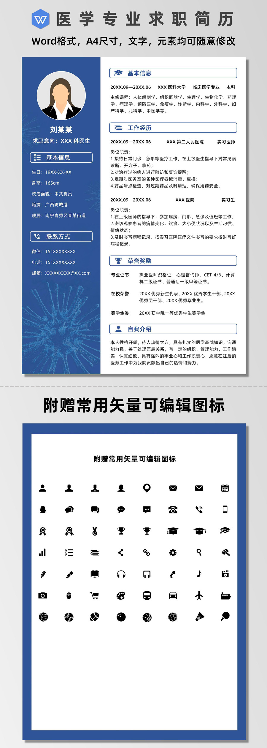 藍(lán)色醫(yī)學(xué)專業(yè)應(yīng)屆生求職簡歷