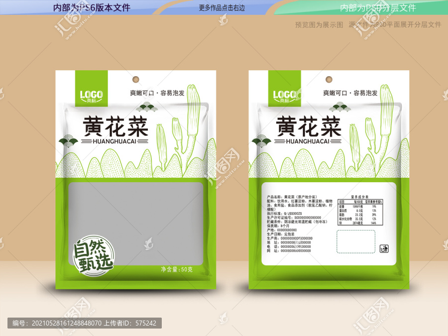 黃花菜包裝