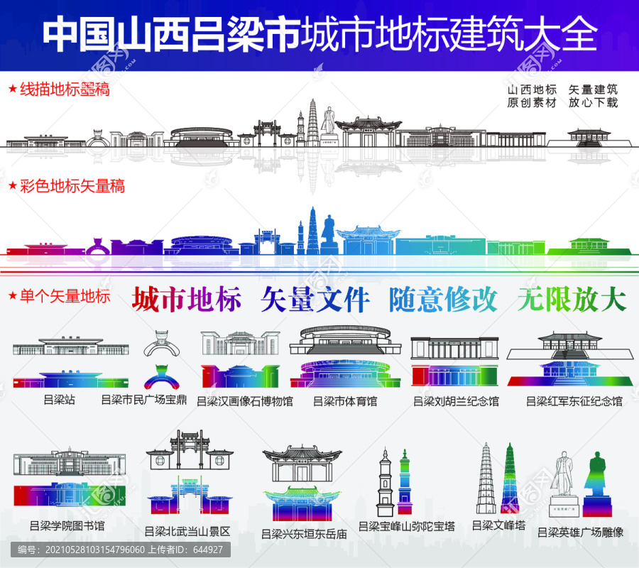 呂梁