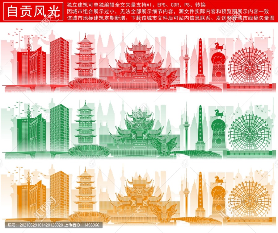 自貢