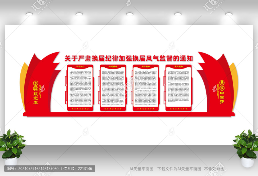 嚴肅換屆紀律加強換屆風氣監督