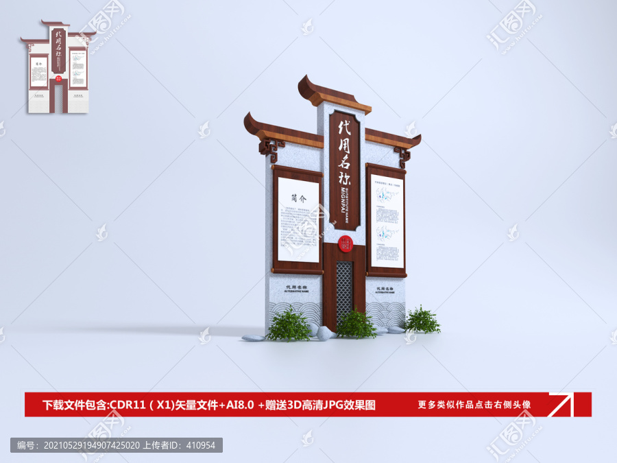 景區介紹牌