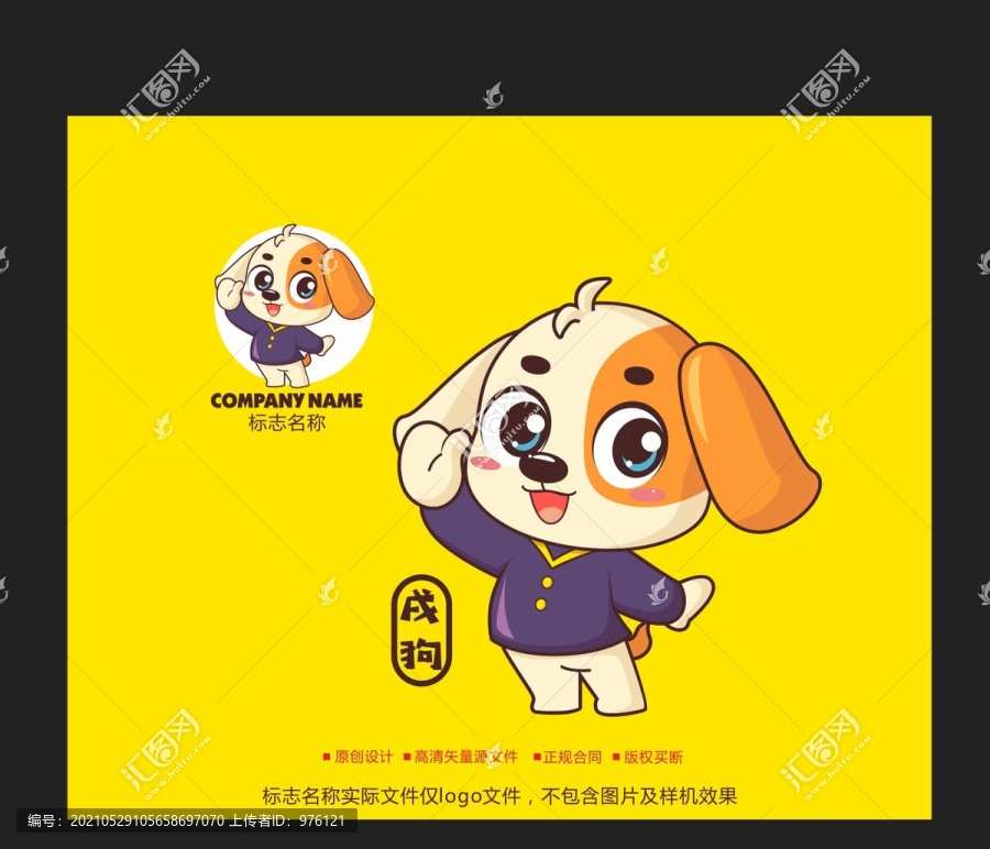 卡通狗