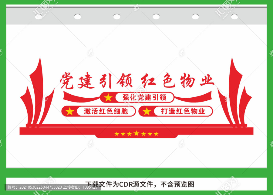 紅色物業(yè)