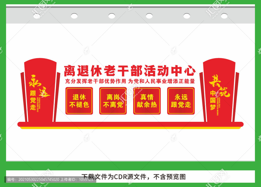 離退休老干部活動中心