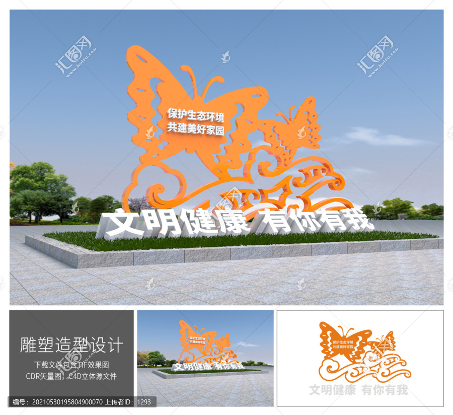 創(chuàng)文立體造型