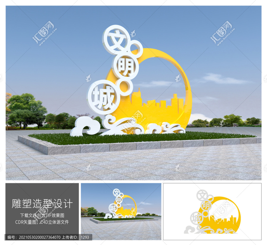 文明創(chuàng)建雕塑