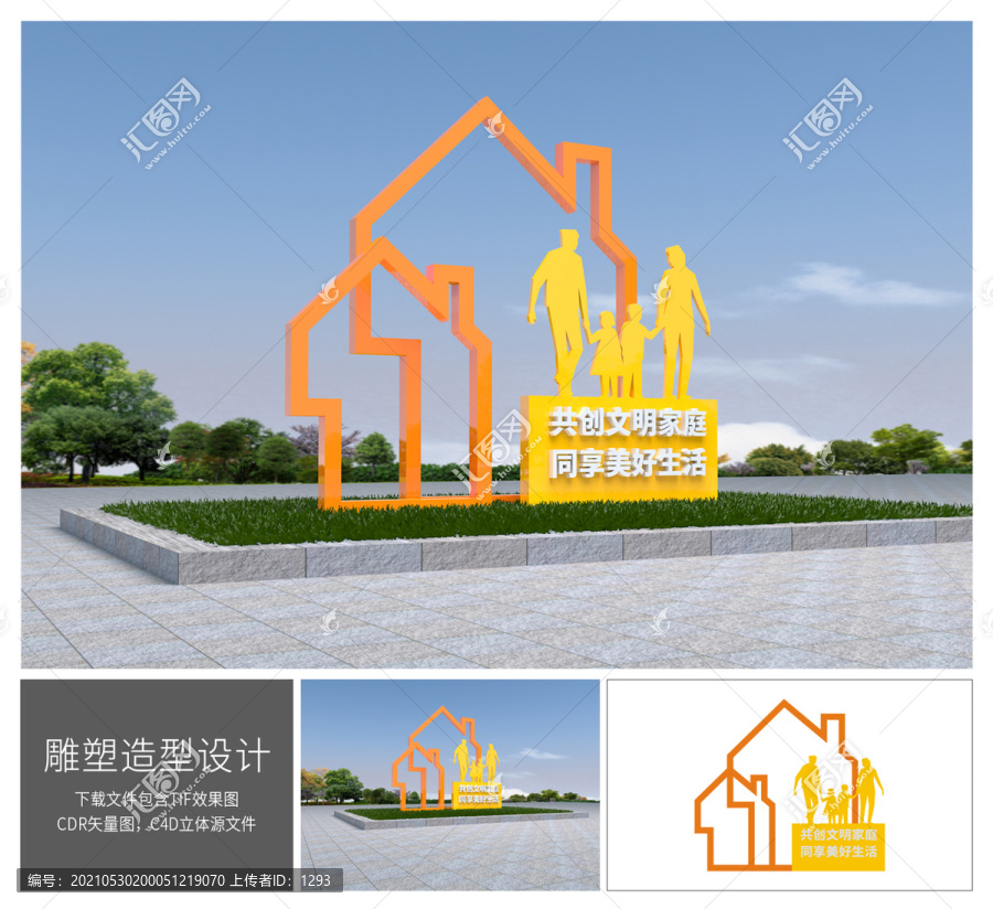 文明家庭景觀設(shè)計