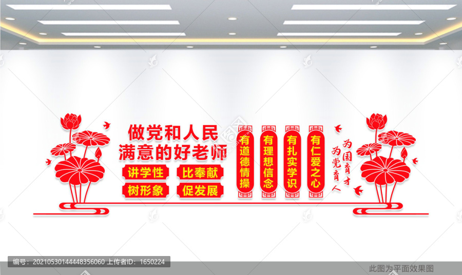 校園黨建文化墻