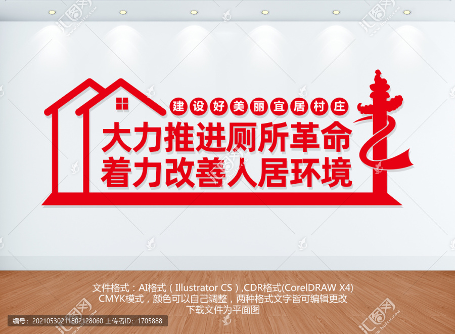 農(nóng)村廁所旱廁整治宣傳標(biāo)語(yǔ)