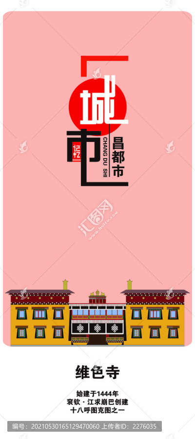 昌都元素
