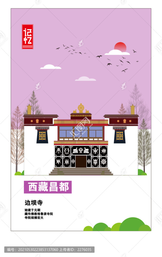 昌都