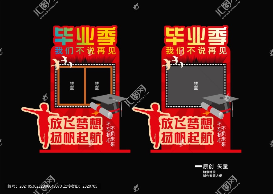 畢業(yè)季拍照框
