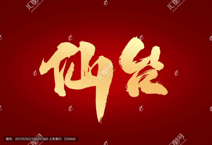 仙臺