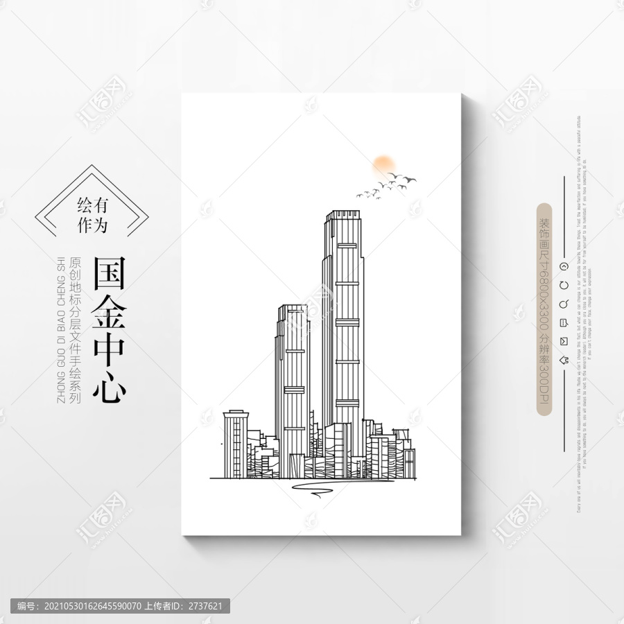 國金中心