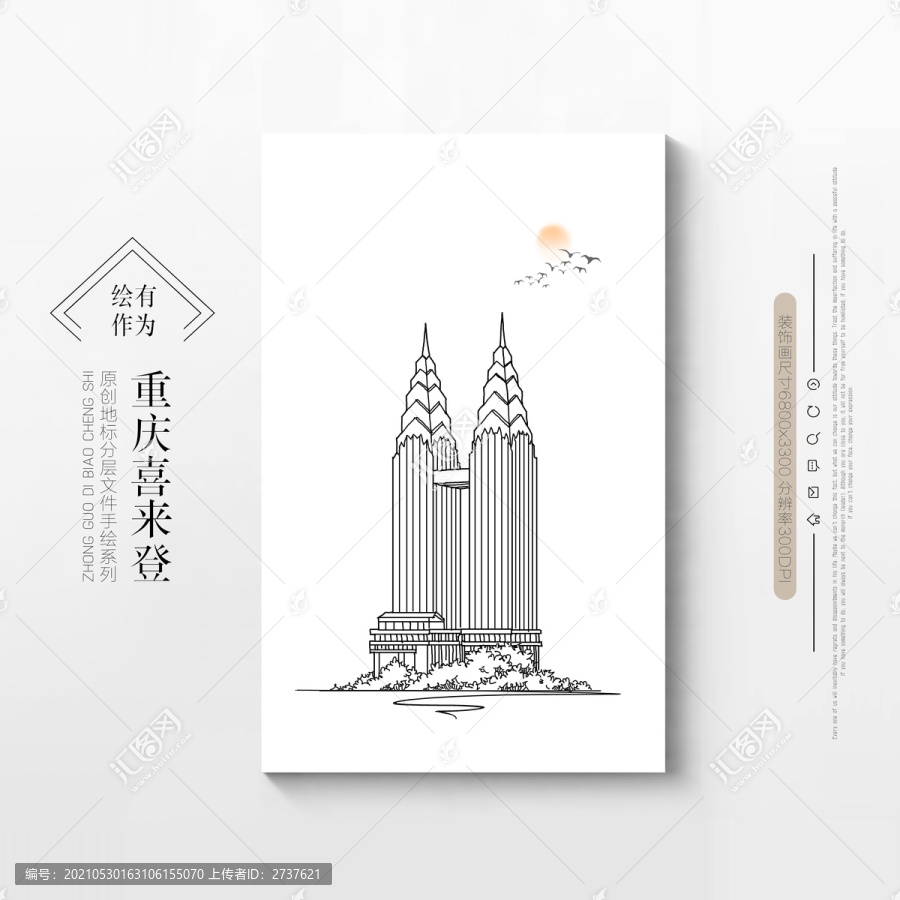 重慶喜來登