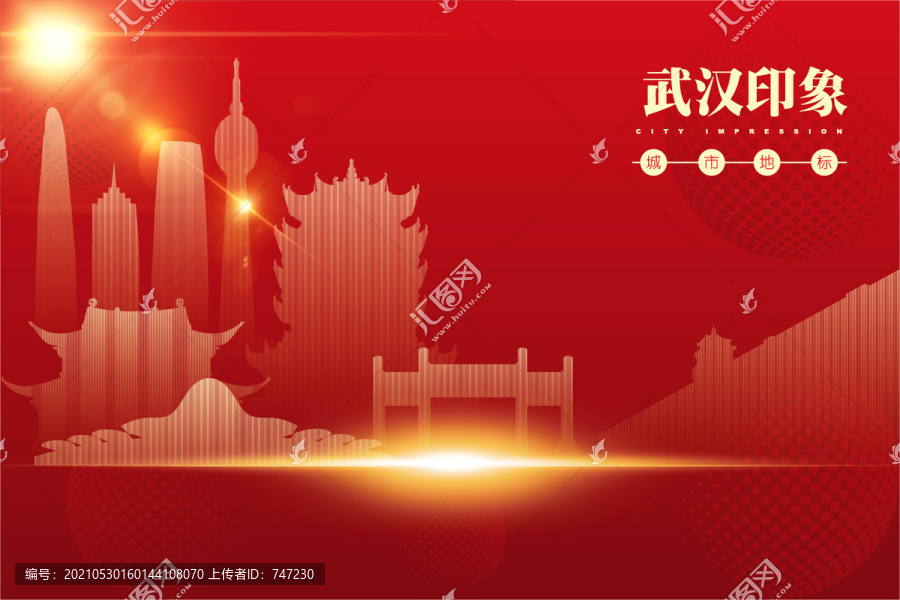武漢