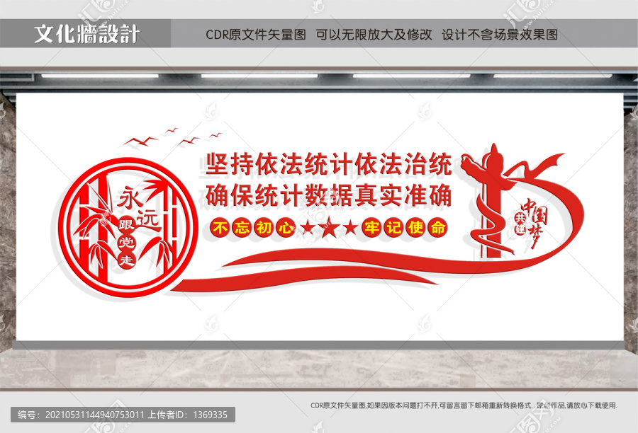 統(tǒng)計(jì)局展板