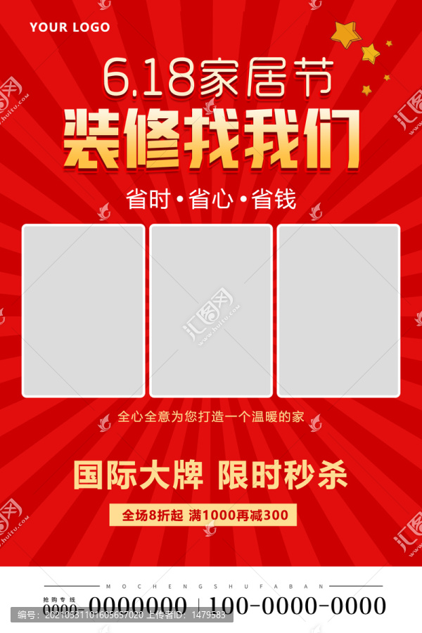 家居裝修海報