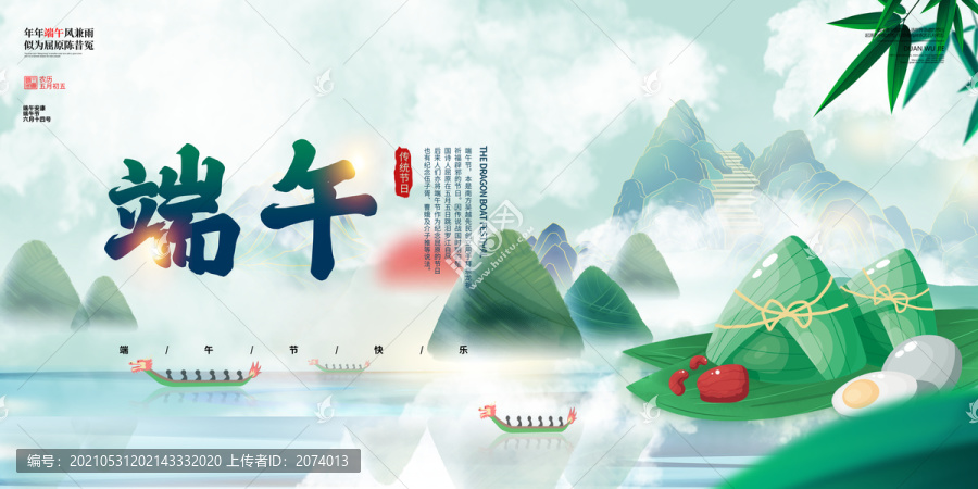 端午海報