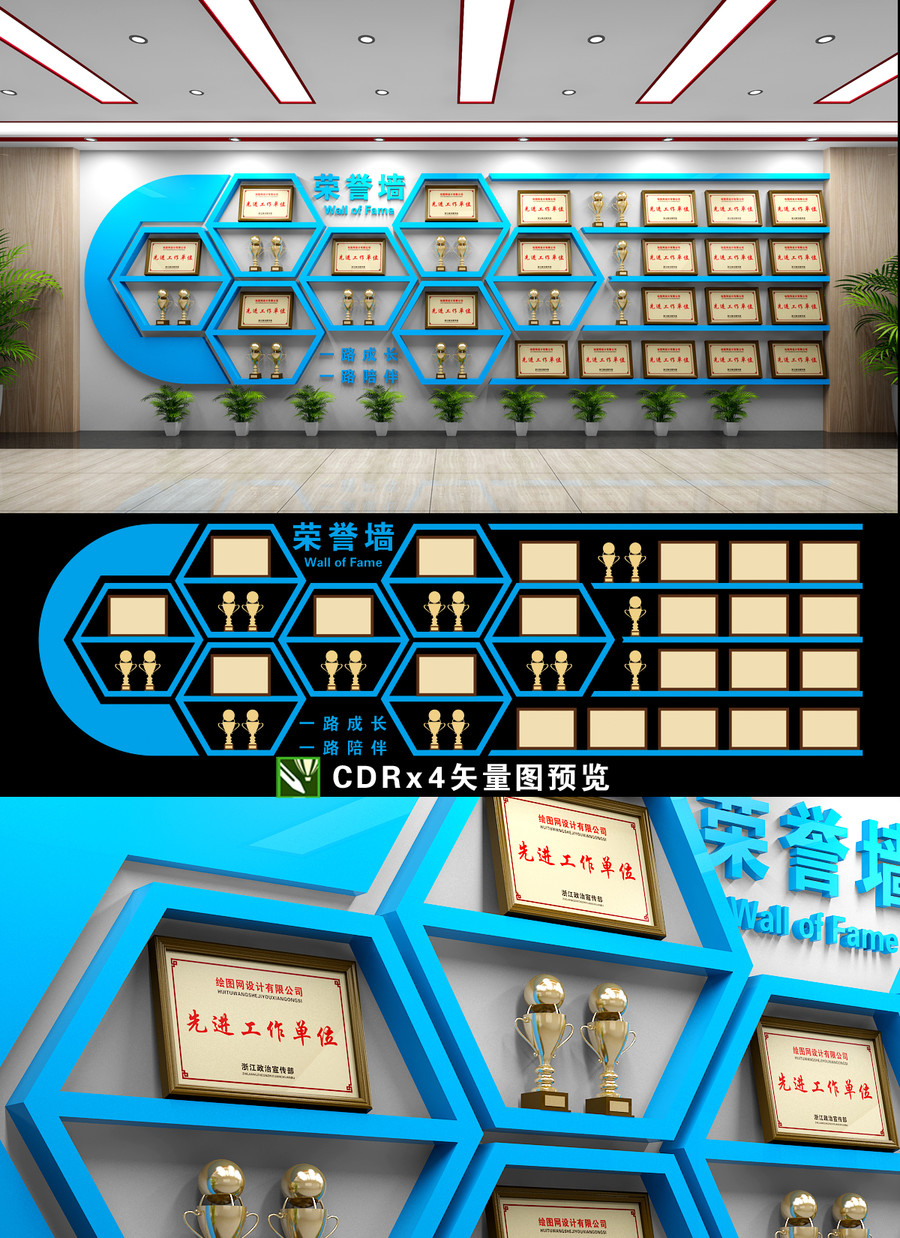 榮譽(yù)墻