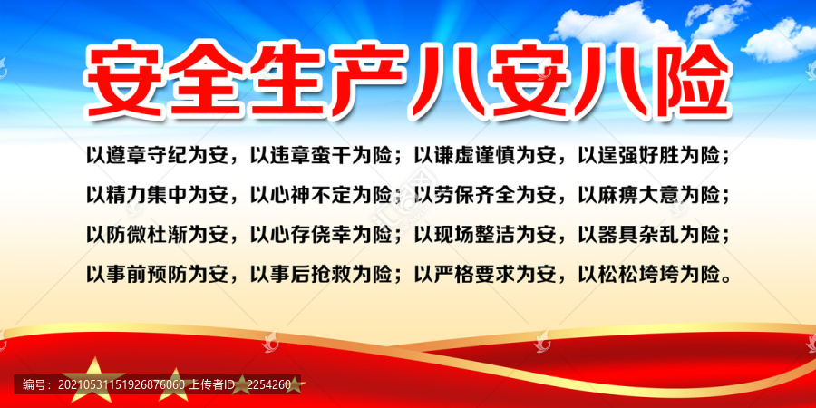 安全生產(chǎn)八安八險