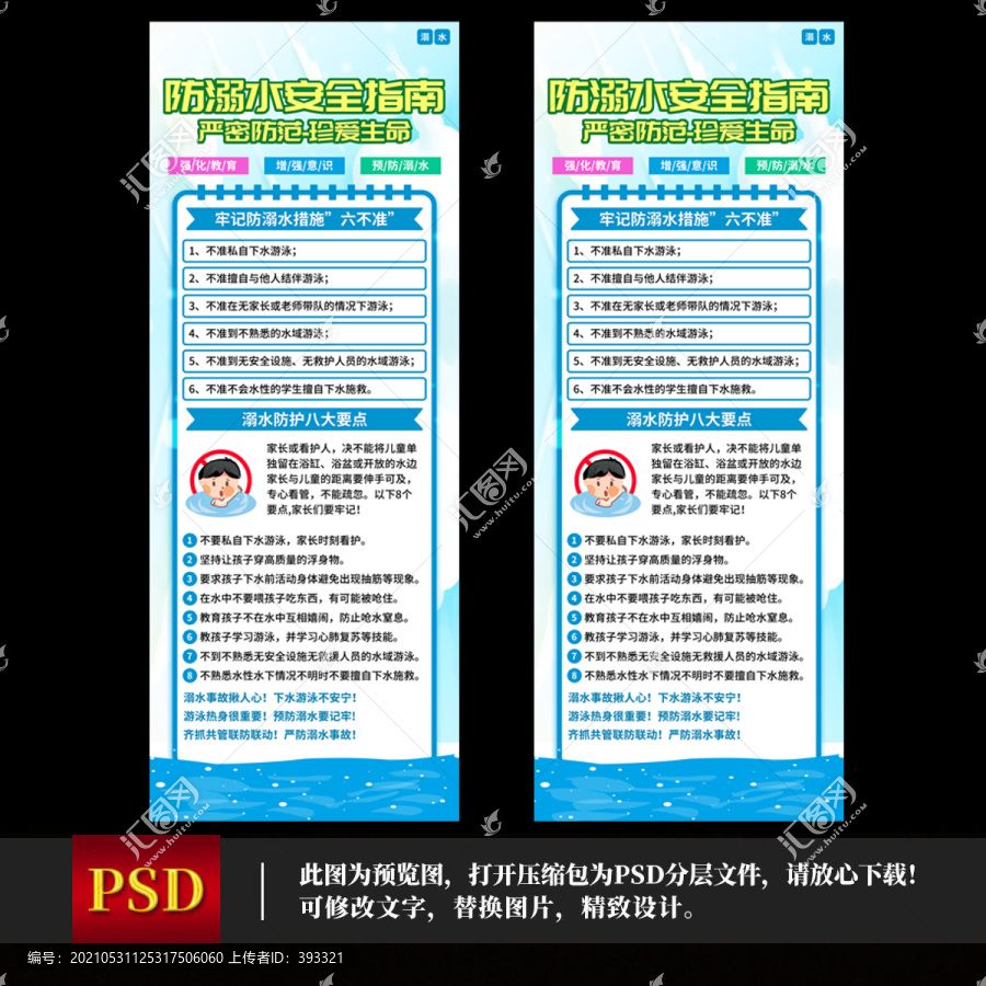 防溺水展架