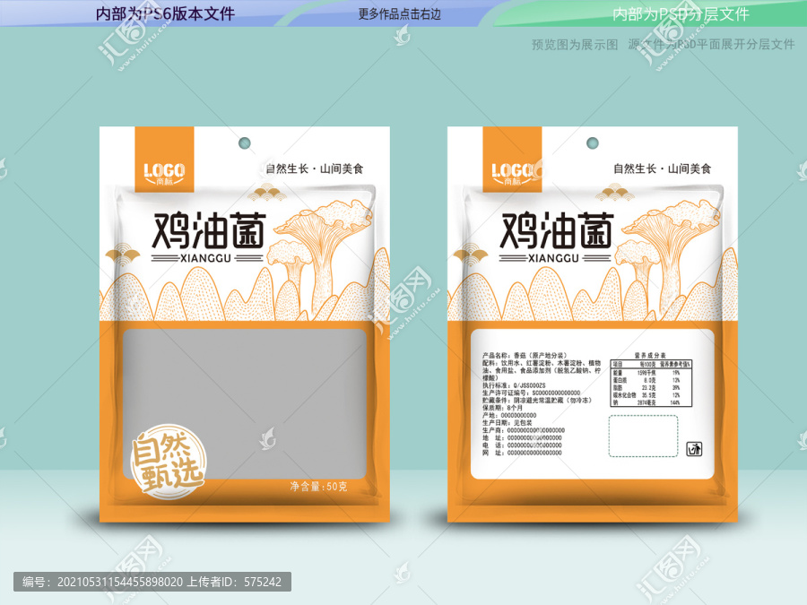 雞油菌包裝