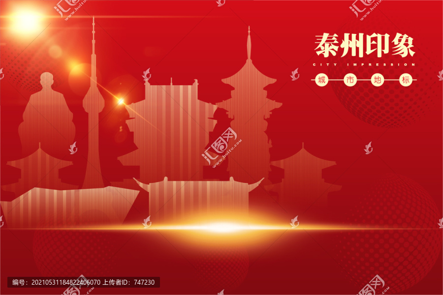 泰州