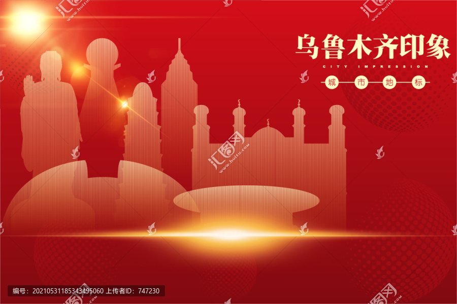 烏魯木齊