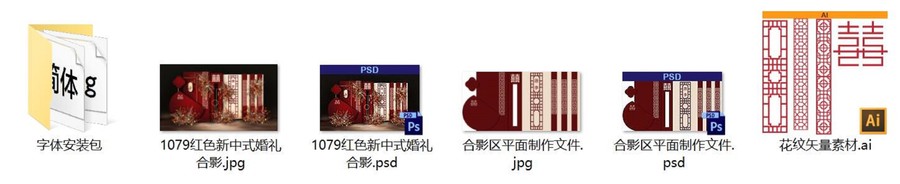 簡約香檳紅色新中式婚禮設(shè)計