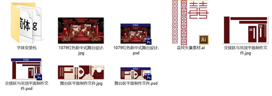 香檳色紅色新中式舞臺(tái)設(shè)計(jì)