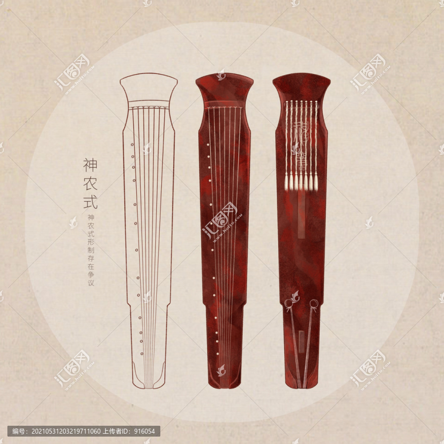 神農(nóng)式古琴