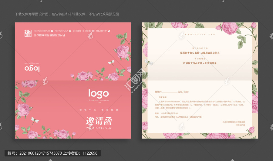 邀請(qǐng)函