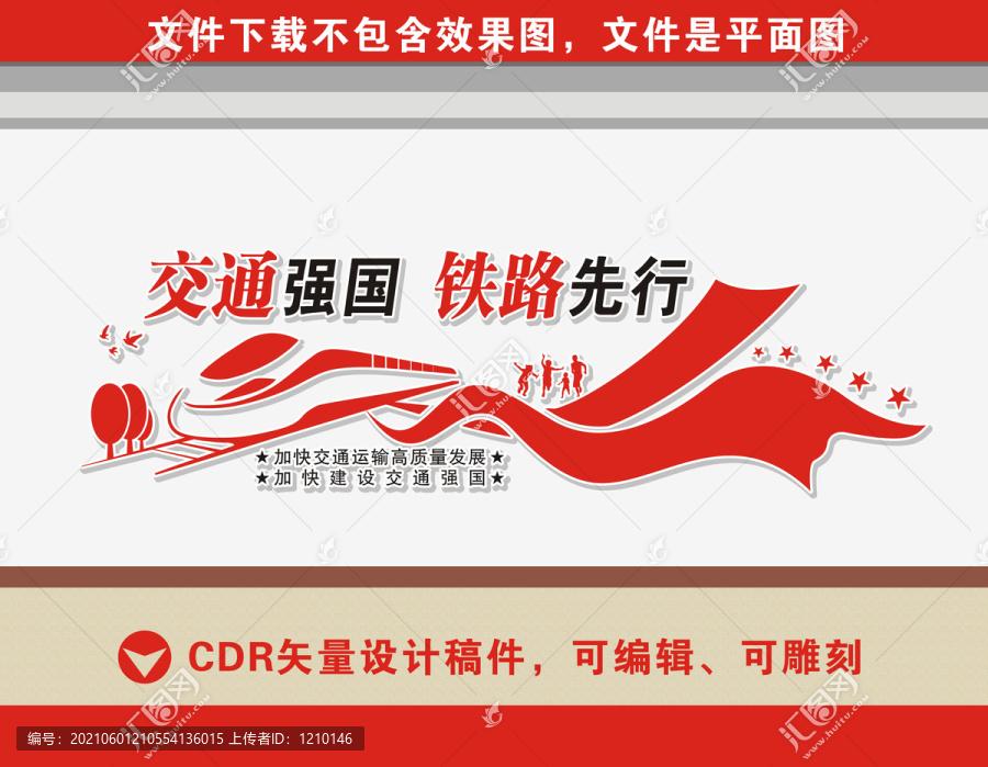 高鐵文化墻