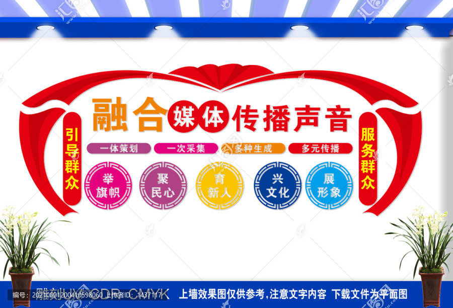 融媒體中心文化墻