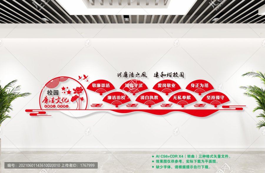校園廉潔文化