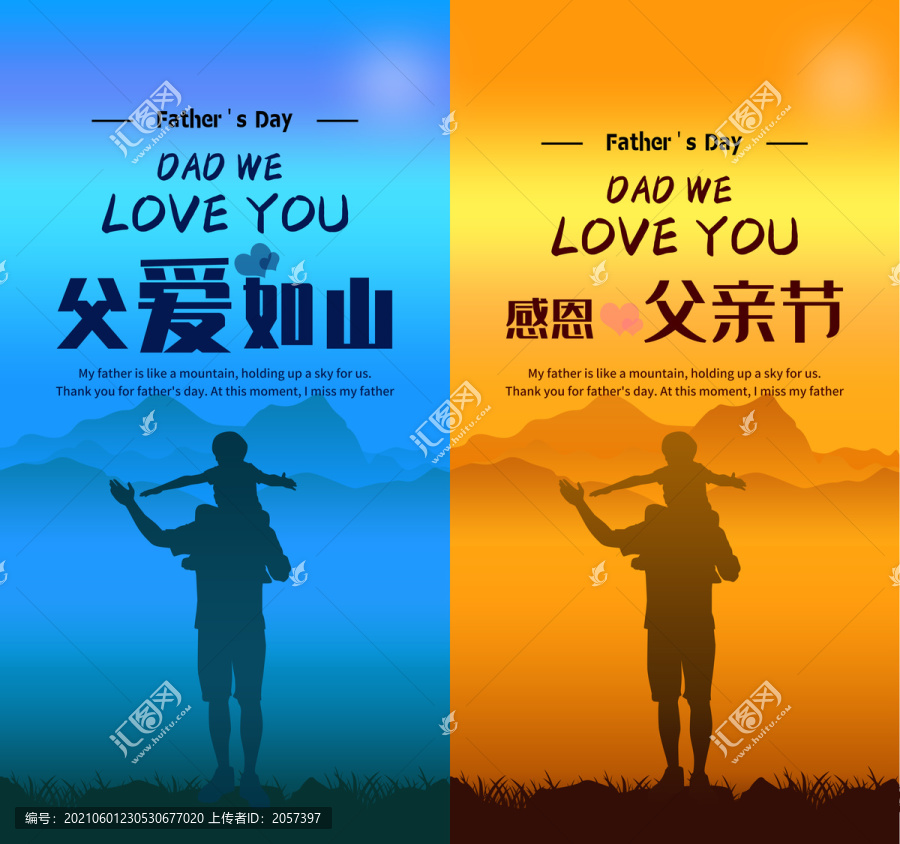 父親節(jié)海報